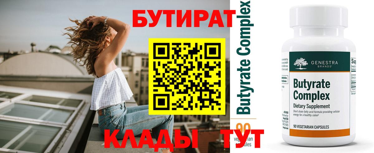 БУТИРАТ бутандиол  БУТИРАТ  Нижневартовск  Вход с VPN 