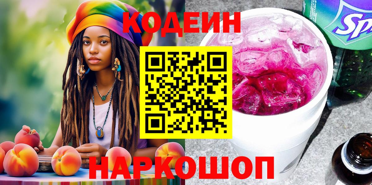 Нижневартовск  Codein Purple Drank  Вход с VPN 