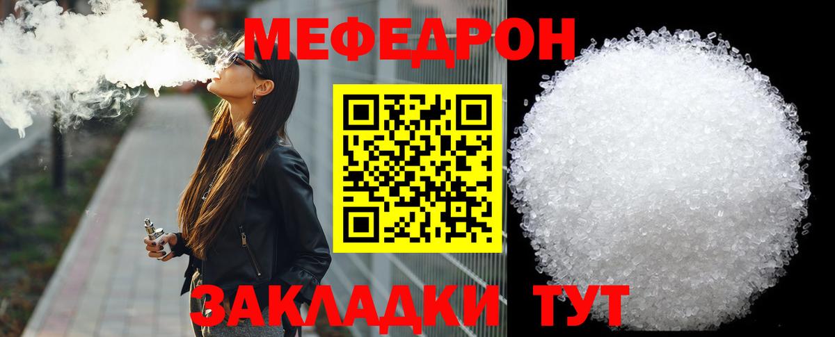 Нижневартовск  МЕФ кристаллы  МЯУ-МЯУ  Вход с VPN 
