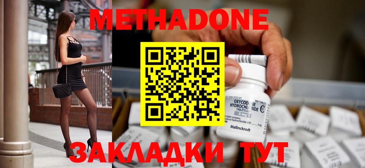Нижневартовск  Метадон белоснежный  Вход с VPN  МЕТАДОН methadone 