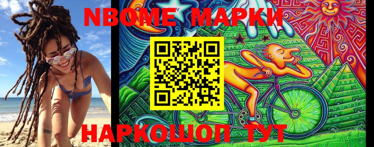 Наркотические марки 1,8мг Нижневартовск